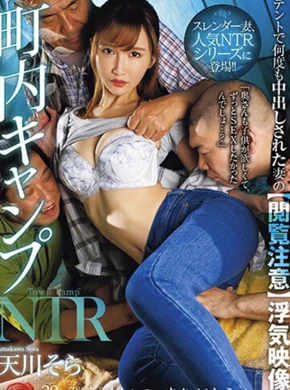 町内キャンプNTR テントで何度も中出しされた妻の