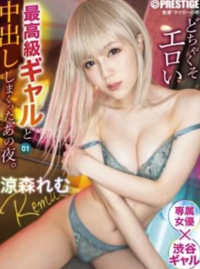 どちゃくそエロい最高級ギャルと中出ししまくった