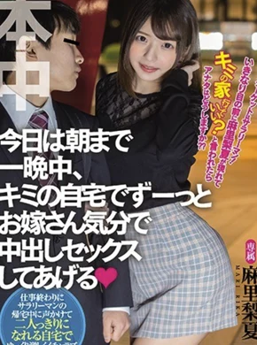 ターゲットはサラリーマン!いきなり目の前に麻里梨夏が現れてキミの家行