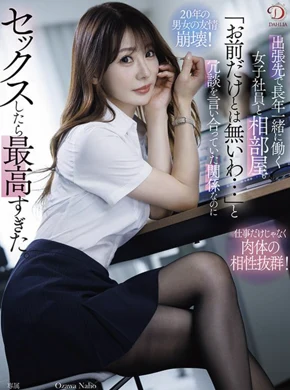 出張先で長年一緒に働く女子社員と相部屋。「お前だけとは無いわ…」と冗談を言い合っていた関係なのにセックスしたら最高すぎた